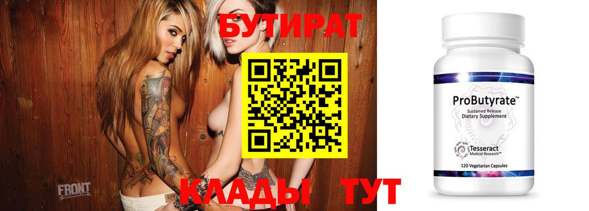 БУТИРАТ вода Белорецк