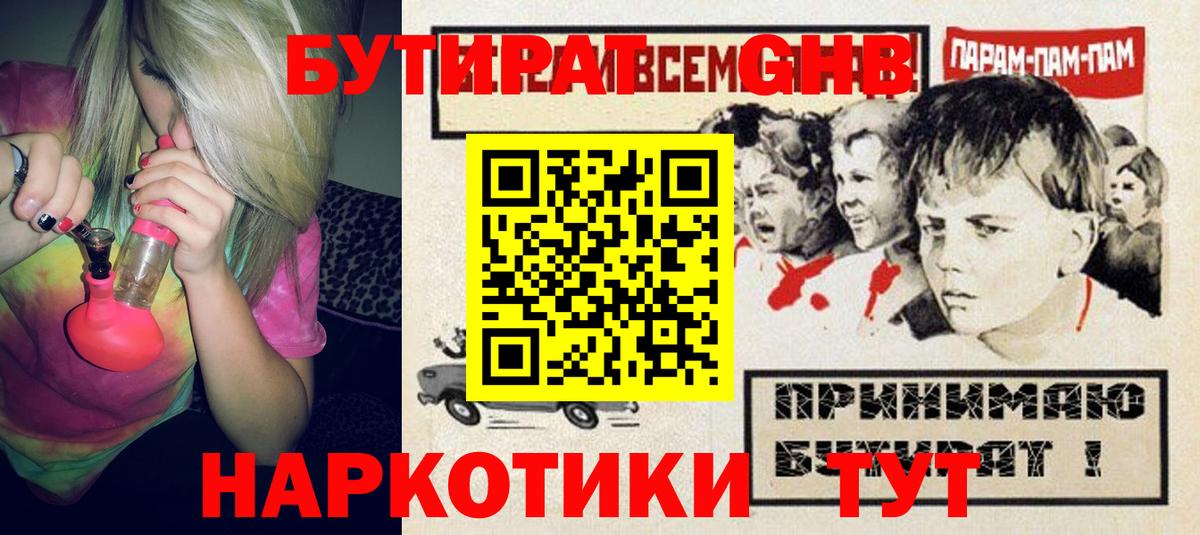 БУТИРАТ  Вход с VPN  Белорецк  Бутират GHB 