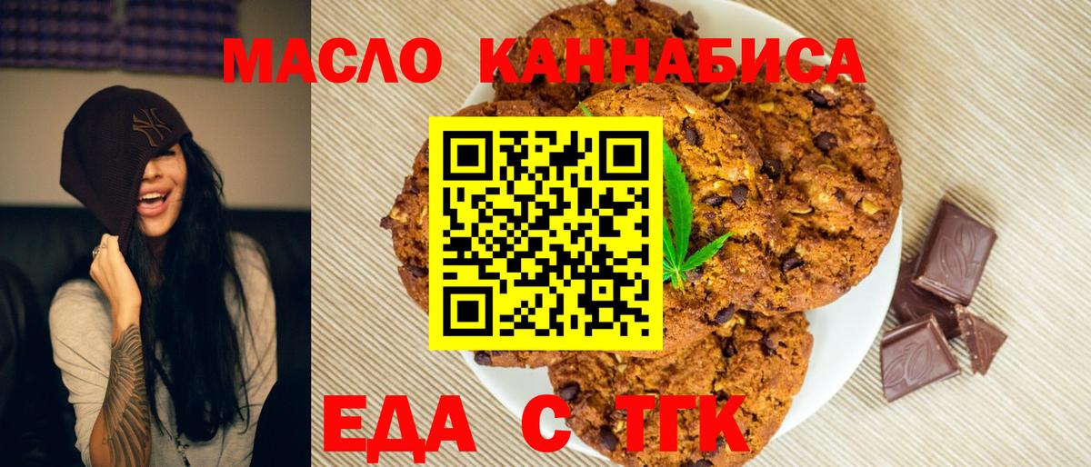 Еда ТГК марихуана Белорецк