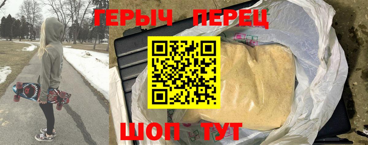 Героин белый Белорецк