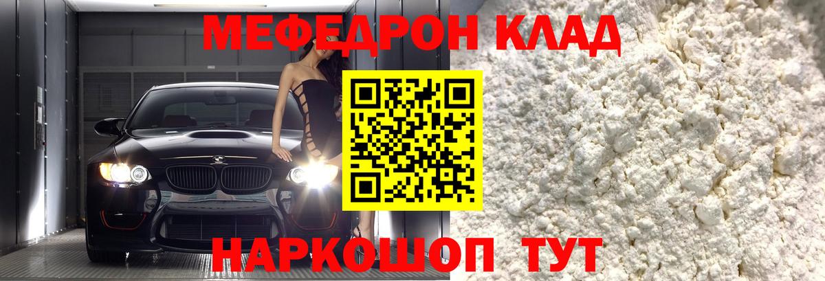Меф mephedrone  МЯУ-МЯУ  Белорецк  Вход с VPN 