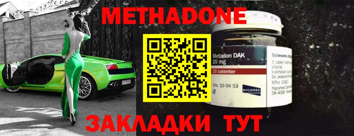 МЕТАДОН мёд  Вход с VPN  Белорецк  МЕТАДОН кристалл 