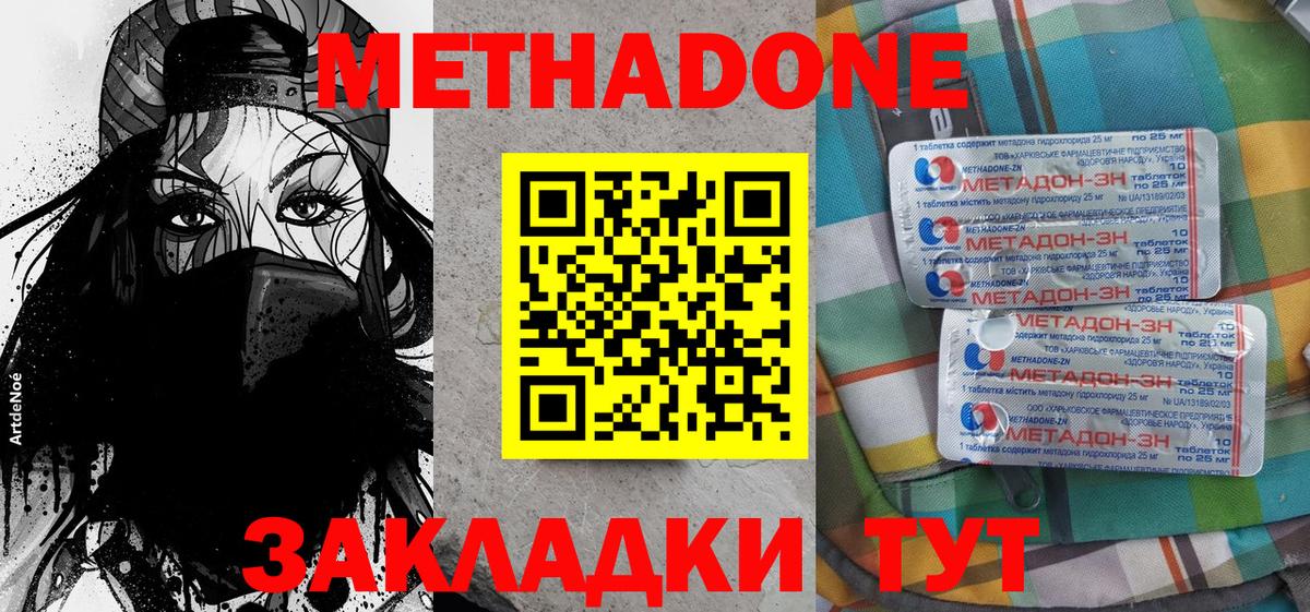 Метадон мёд Белорецк