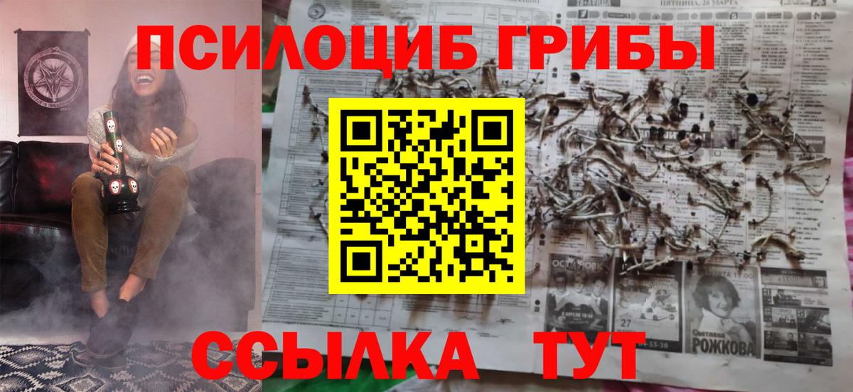 Белорецк  Галлюциногенные грибы Magic Shrooms  Вход с VPN 